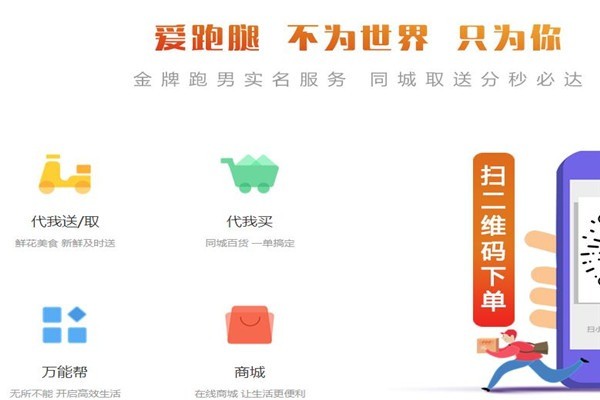 爱跑腿同城配送